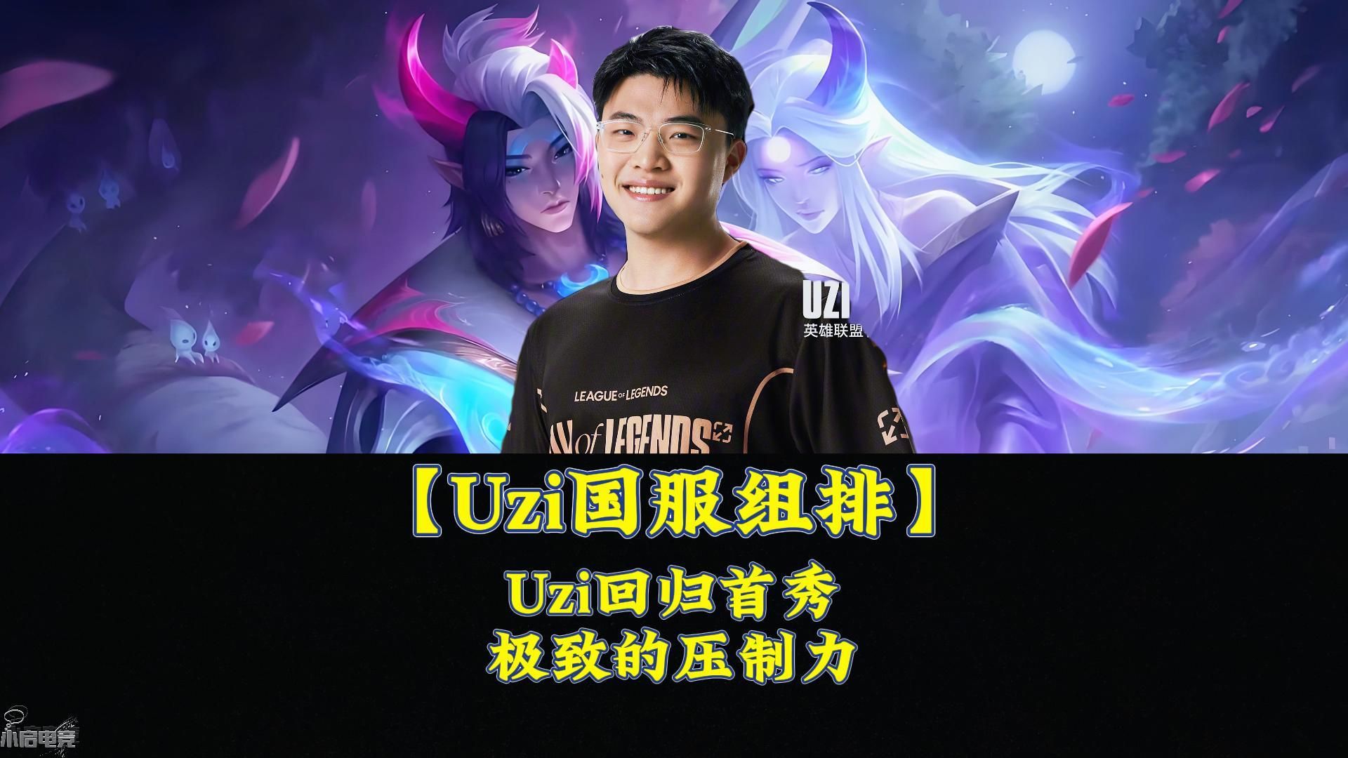 包含Uzi回归赛场,大胜首场状态亮眼,C9观众沸腾!的词条 包含Uzi回归赛场,大胜首场状态亮眼,C9观众沸腾!的词条